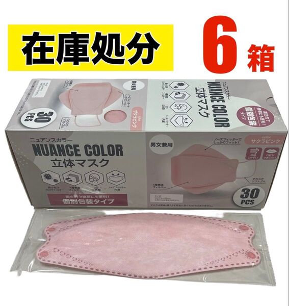 立体マスク 個包装30枚【6箱】サクラピンク