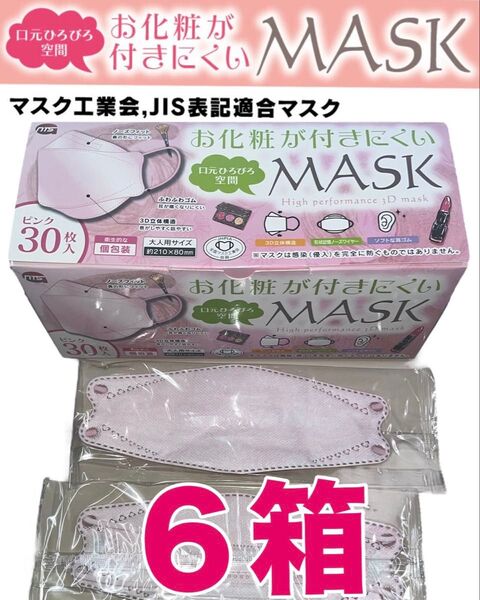 3D立体マスク 個包装30枚【ピンク】6箱