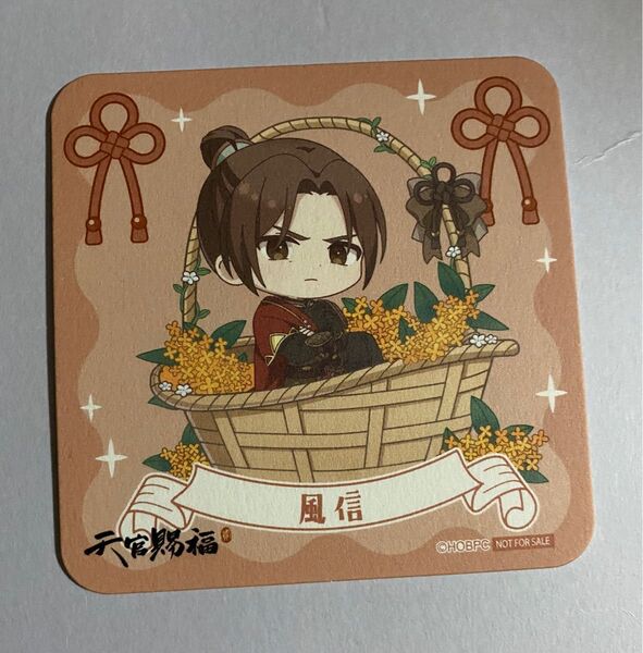 天官賜福 カフェ コースター 特典 風信