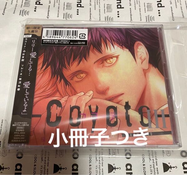ドラマCD コヨーテ 初回限定生産盤 描き下ろし小冊子付き BLCD