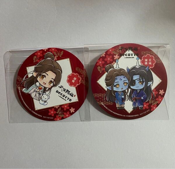アニメイトカフェ 天官賜福 コースター 青鬼 謝憐 花城 特典