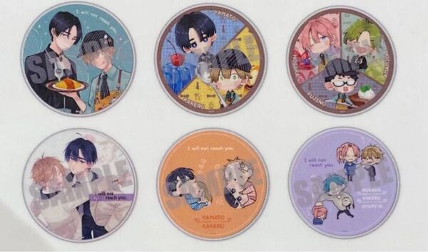 君には届かない emocafe コラボカフェ アクリルコースター 全6種 コンプ