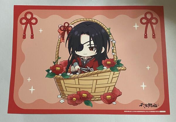天官賜福 カフェ ランチョンマット 花城