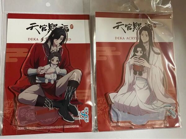 天官賜福 デカアクリルスタンド ぬいぐるみと一緒 2種 theキャラ