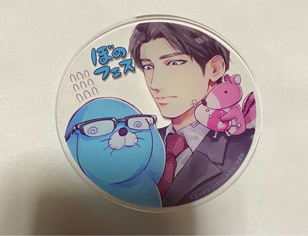 エンゾウ アクリルコースター ぼのフェス 麗人 BL
