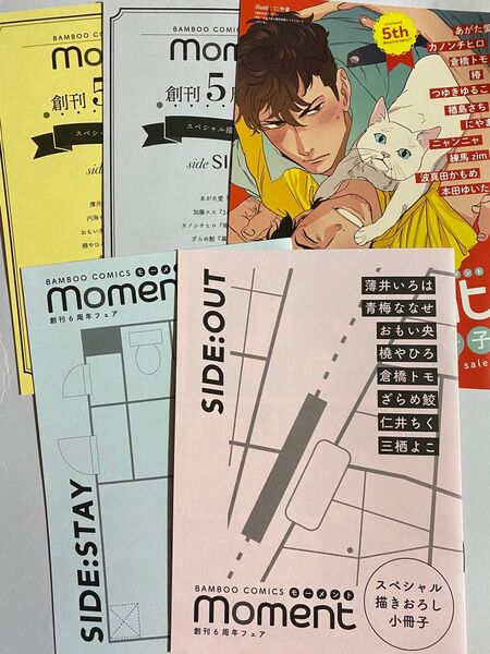 moment 小冊子セット BL あがた愛 にやま 倉橋トモ ニャンニャ ざらめ鮫 5周年 等