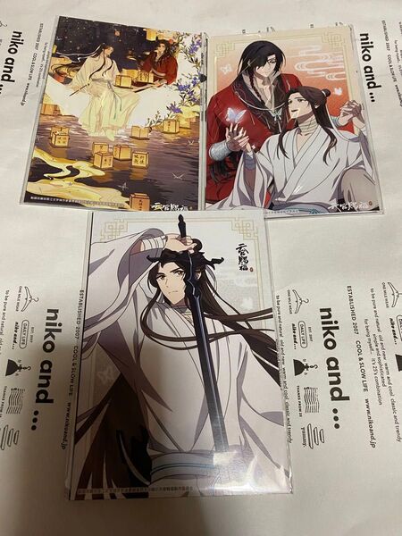 天官賜福 オンラインくじ ポストカードセット 3種