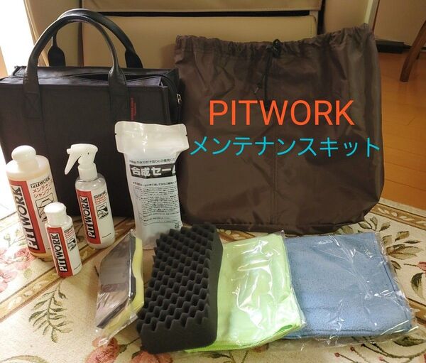 PITWORK 5YEARS COAT Premium メンテナンスキット洗車用品セット