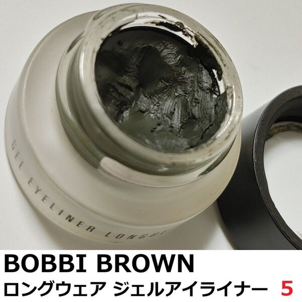 ボビイブラウン #5 ハンターインク ロングウェア ジェル アイライナー カーキ ブラック BOBBI BROWN ボビーブラウン