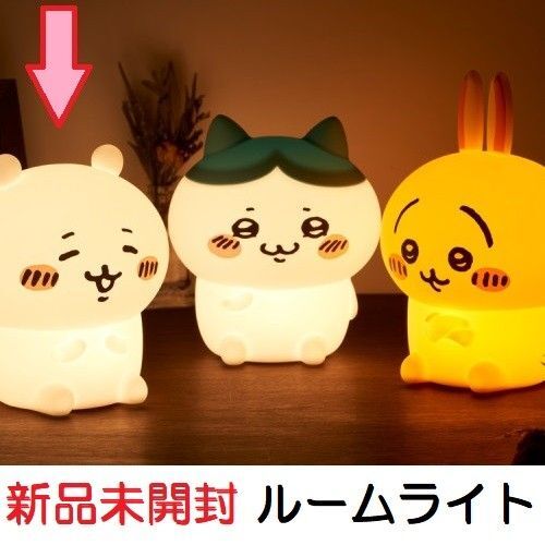 新品未開封 人気 ちいかわ ルームライト シリコン 充電式 USB パンクス 明るさ調整 リラックス インテリア プレゼント 癒し