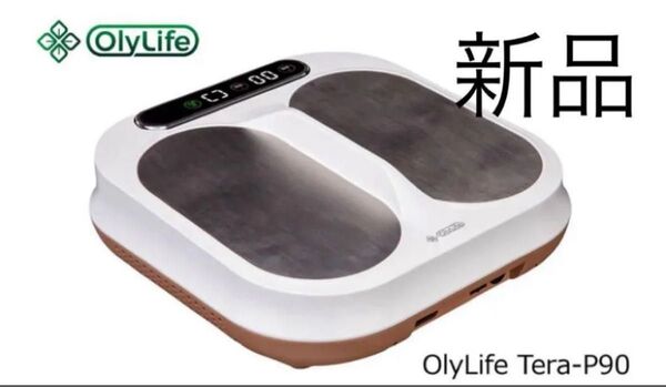 【最終値下げ】一年間新品交換保証付き OlyLife THz Tera-P90 マッサージ機 ダイエット 医療 健康