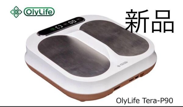 【最終値下げ】一年間新品交換保証付き OlyLife THz Tera-P90 マッサージ機 ダイエット 医療 健康