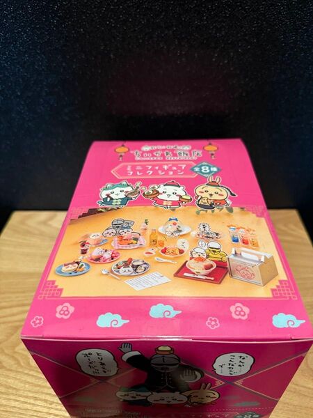 【新品・未開封】ちいかわ飯店 ミニフィギュアコレクション BOX 全8種