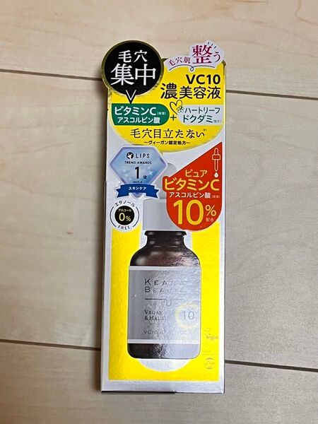 新品未開封 KEANA BEAUTE VC10濃美容液 30ml 毛穴ケア