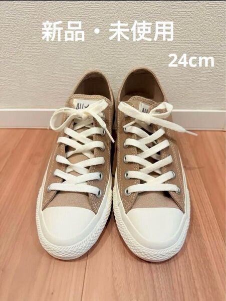 コンバース オールスター ローカット ベージュ ライトブラウン 24cm