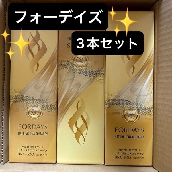 フォーデイズ FORDAYS 水溶性核酸ドリンク ナチュラルDNコラーゲン ナチュラル 核酸ドリンク DNコラーゲン 3本セット