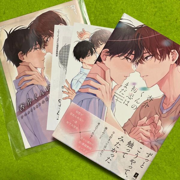 杏介くんの初恋はまだ (アニメイト限定セット)