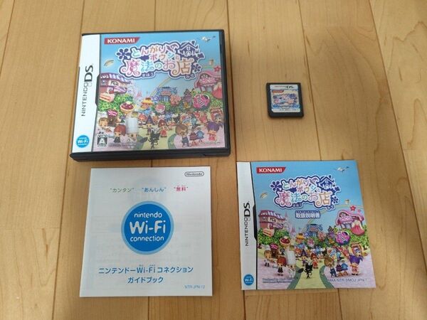 【DS】とんがりボウシと魔法のお店