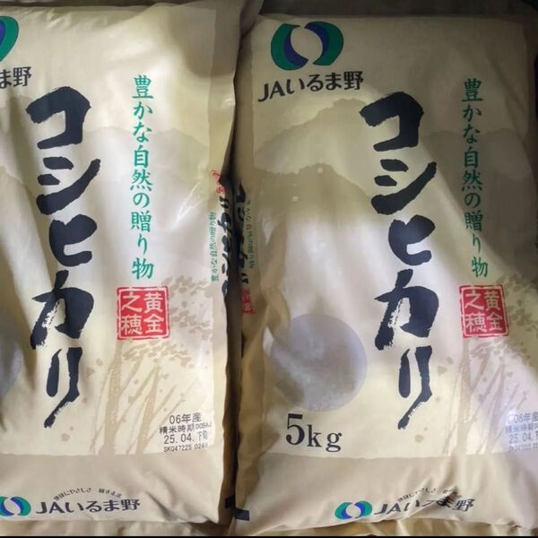 ★埼玉県産 コシヒカリ5kg×2袋 令和6年産精米時期 25年4月下旬