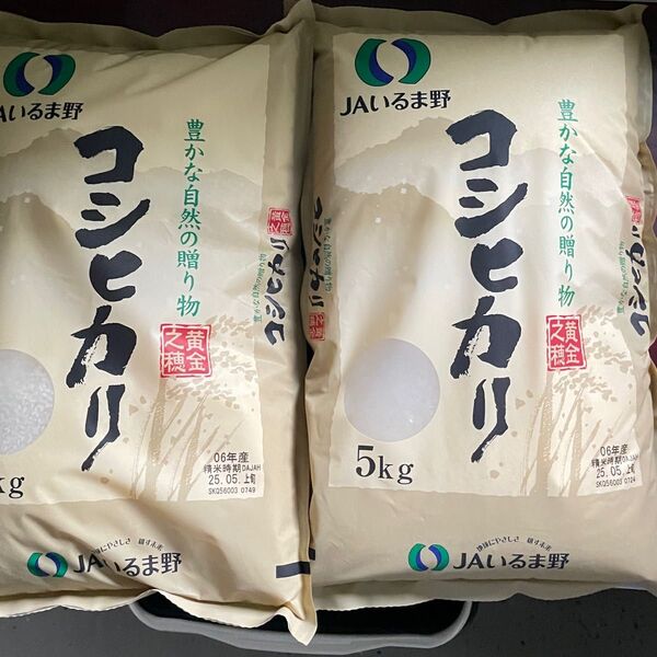 ★埼玉県産 コシヒカリ5kg×2袋 令和6年産精米時期 25年5月上旬