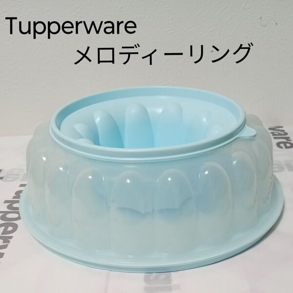 タッパーウェア メロディーリング レア