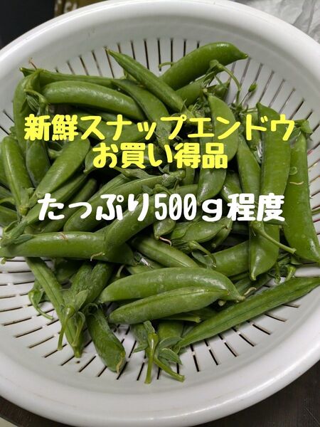 スナップエンドウ