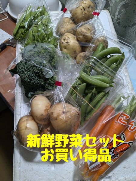 野菜セット