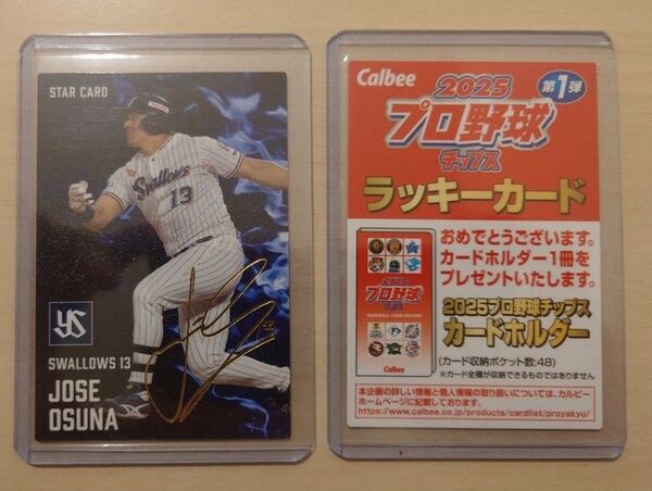 プロ野球チップス2025 東京ヤクルトスワローズ オスナ 金箔サイン入り ラッキーカードセット