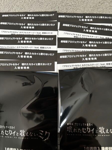 送料無料匿名補償付配送新品未使用劇場版プロジェクトセカイ入場者特典シリアルコード10枚セット初音ミク