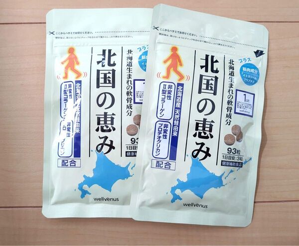 北国の恵み 93粒×2袋 サプリメント ウェルヴィーナス プロテオグリカン