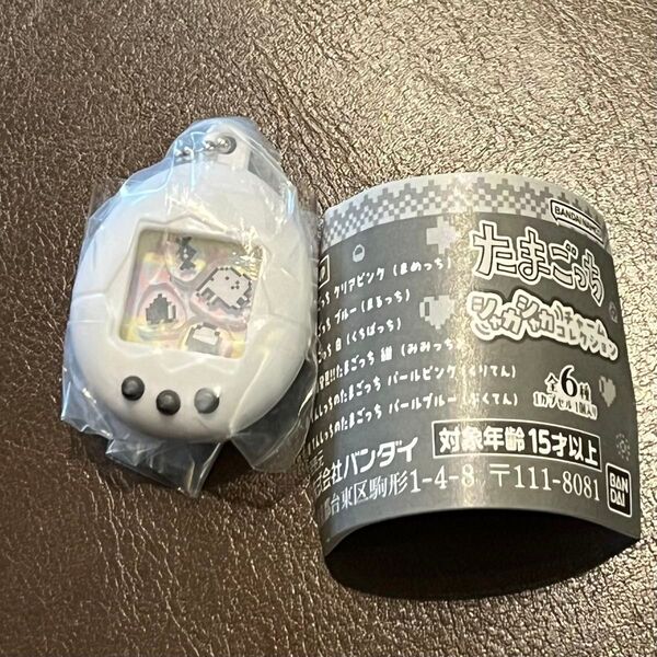 たまごっちシャカシャカチャームコレクション ガチャ