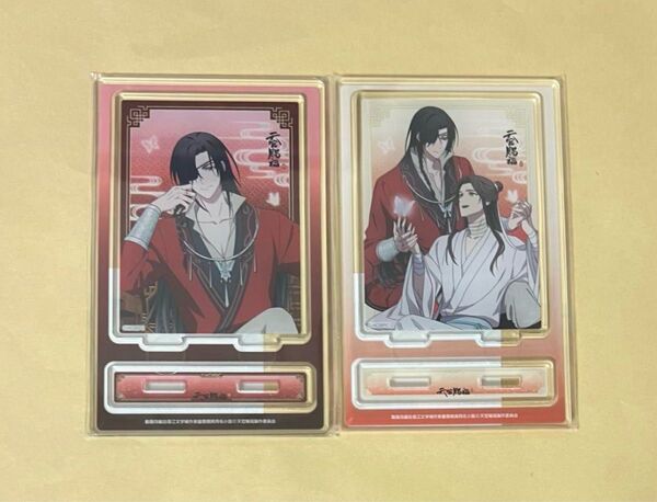 アクリルスタンド 天官賜福 くじ引き堂