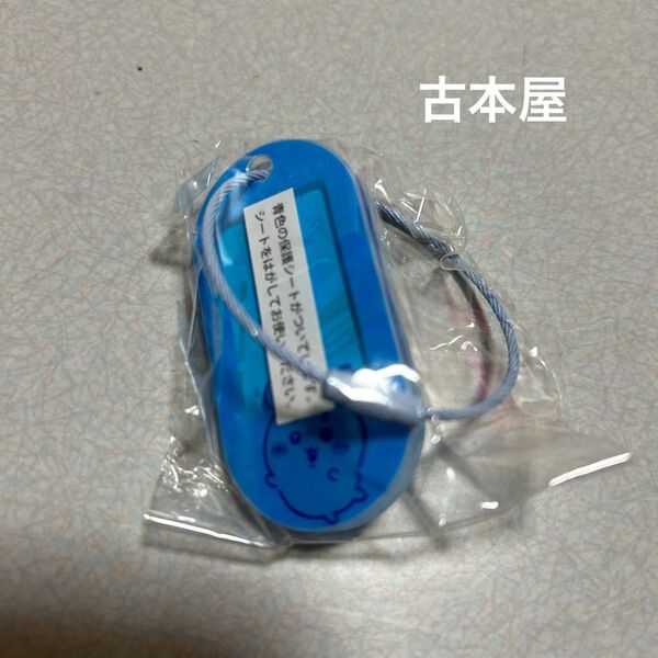 ちいかわ アクリルネームタグ 古本屋(カニちゃん) ガチャ ガチャガチャ キーホルダー