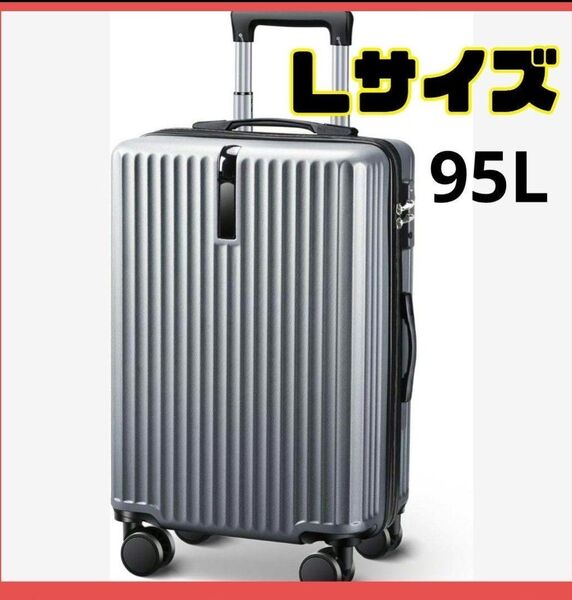 【訳あり大特価!】スーツケース 超軽量 大容量 キャリーケース 大型 耐衝撃 TSAロック