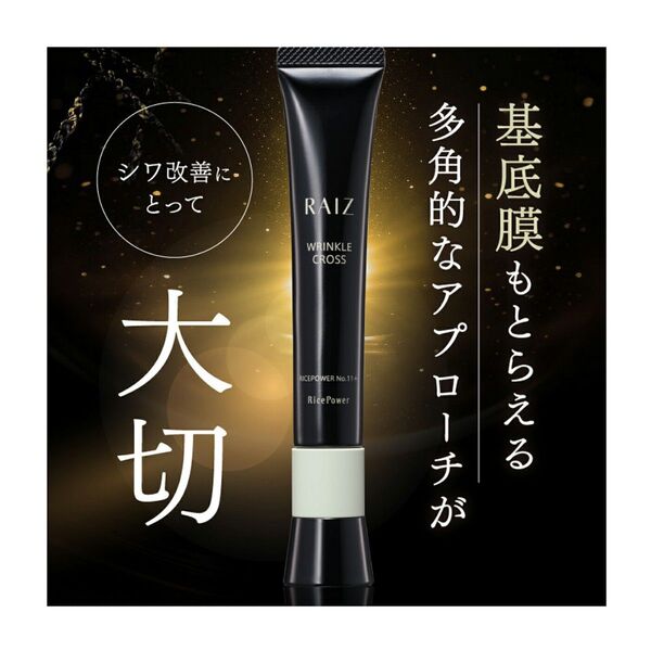 RAIZ ライース リンクルクロス シワ改善クリーム状美容液20g入り