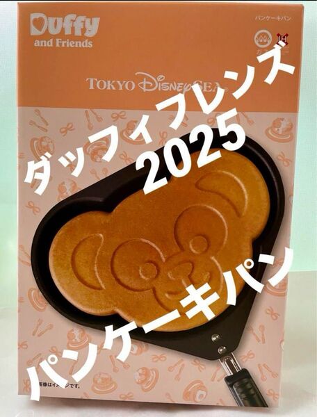 【2025 東京ディズニーシー】ダッフィーフレンズ:シリーズ、パンケーキパン