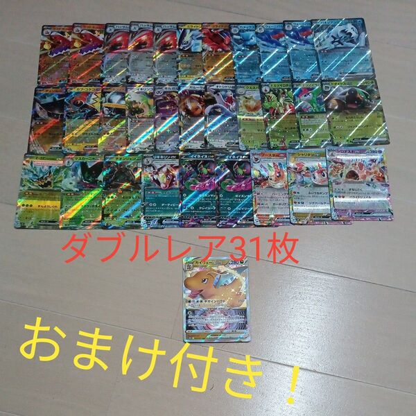 ポケモンカード rr31枚まとめ売り(おまけ付き)