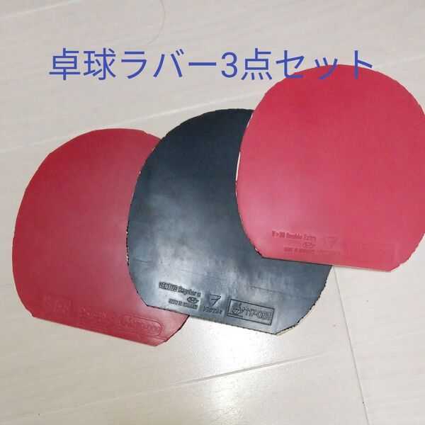 卓球ラバー ビクタス ヴェガアジア