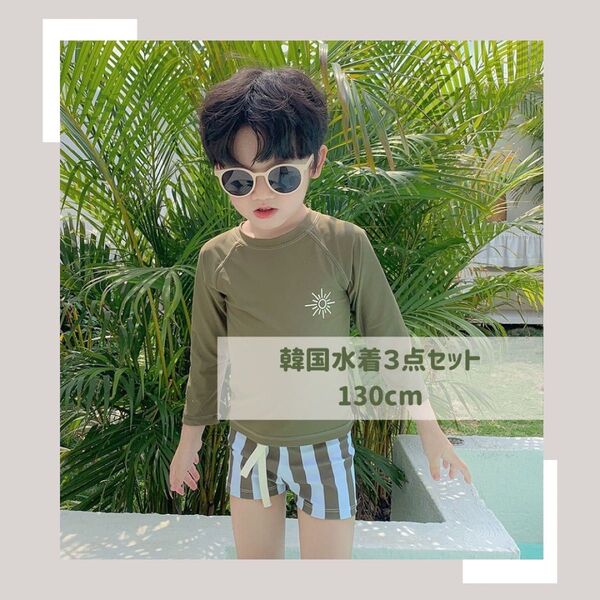 水着 男の子130 ラッシュガード 長袖 韓国 カーキUV 旅行