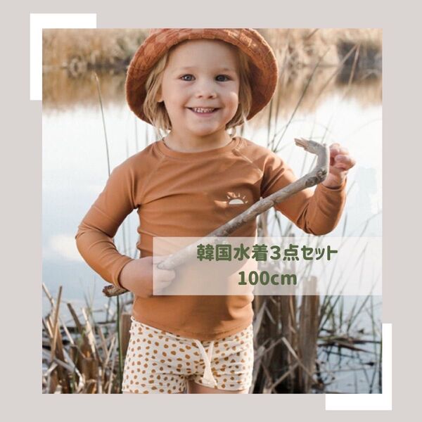 キッズ 水着 男の子 100 ラッシュガード ブラウン長袖 ストライプ