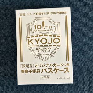 教場 オリジナルパスケース 木村拓哉