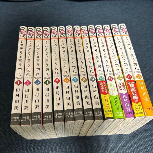 ミステリと言う勿れ 1-14巻セット 田村由美