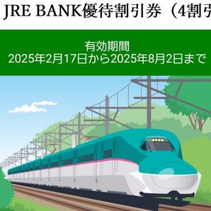 JREBANK優待券 1枚