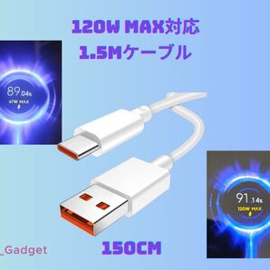 1.5M【67W 120W MAX】Xiaomi Redmi 互換品 充電ケーブル 120W対応 13T 14T Pro