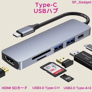 【Type-C USBハブ】 6in1 HDMIポート USB3.0 TypeCポート×1 USB2.0TypeAポート×2 SD
