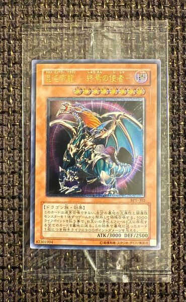 新品未開封 混沌帝龍 終焉の使者 レリーフ アルティメットレア 遊戯王カード