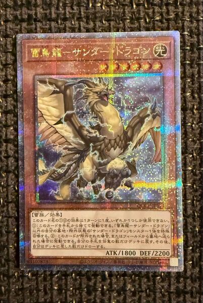 雷鳥龍-サンダー・ドラゴン 25th クオシク 遊戯王カード サンダードラゴン