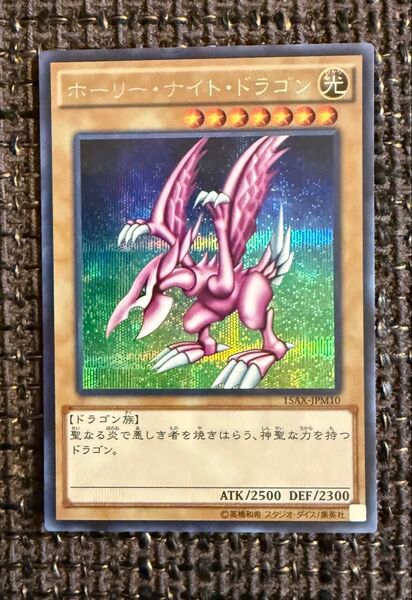 ホーリー・ナイト・ドラゴン ホーリーナイトドラゴン シークレットレア 遊戯王カード シク