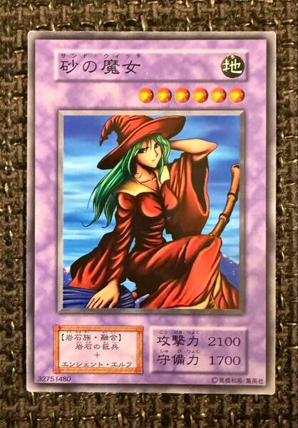砂の魔女 サンド・ウィッチ ノーマル 遊戯王カード サンドウィッチ