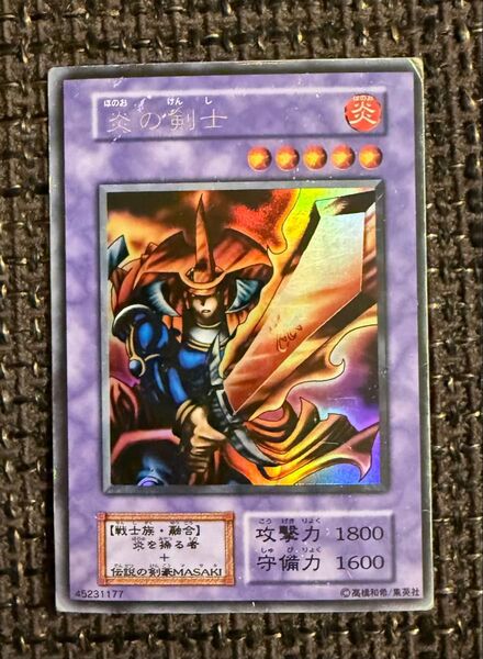 炎の剣士 初期ウルトラレア 遊戯王カード